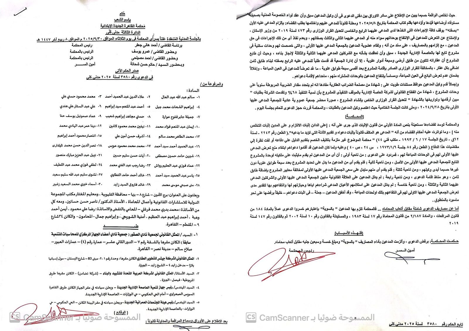 حيثيات حكم محكمه القاهره الجديده الكليه في الدعوي رقم ٣٥٨٠ لسنه ٢٠٢٥ مدني كلي القاهره الجديده  والمعروفه إعلاميآ دعوي وقف ترخيص وبناء الدور الثامن 